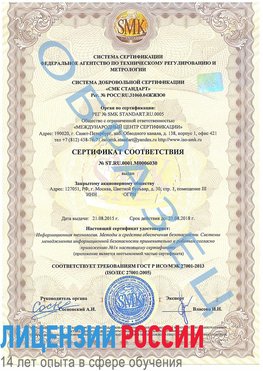 Образец сертификата соответствия Пикалево Сертификат ISO 27001